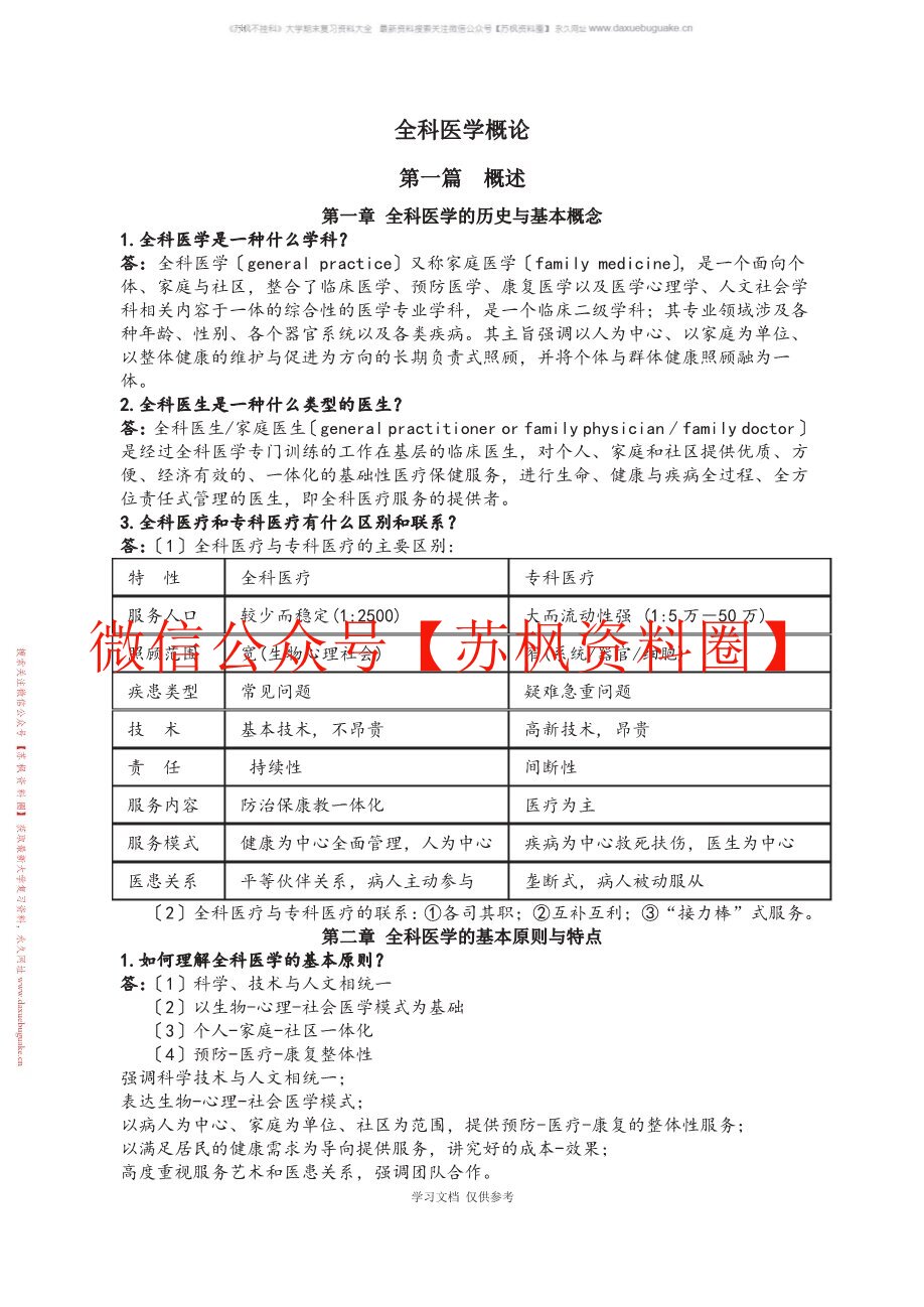 全科医学概论